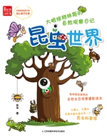 大眼球柯林斯的自然观