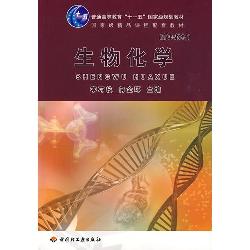 生物化学