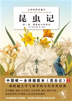 昆虫记（全译插图珍藏本