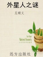 外星人之谜