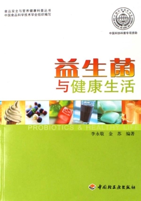 益生菌与健康生活
