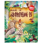 我的第一本动物图画书