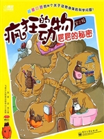 疯狂的动物（第三辑）——