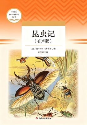 昆虫记（有声版）