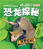 恐龙探秘——侏罗纪 2