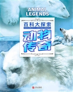 动物传奇