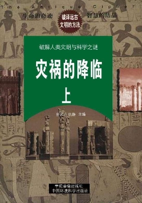 灾祸的降临（上）