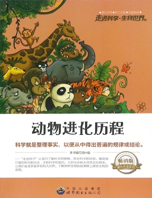 动物进化历程