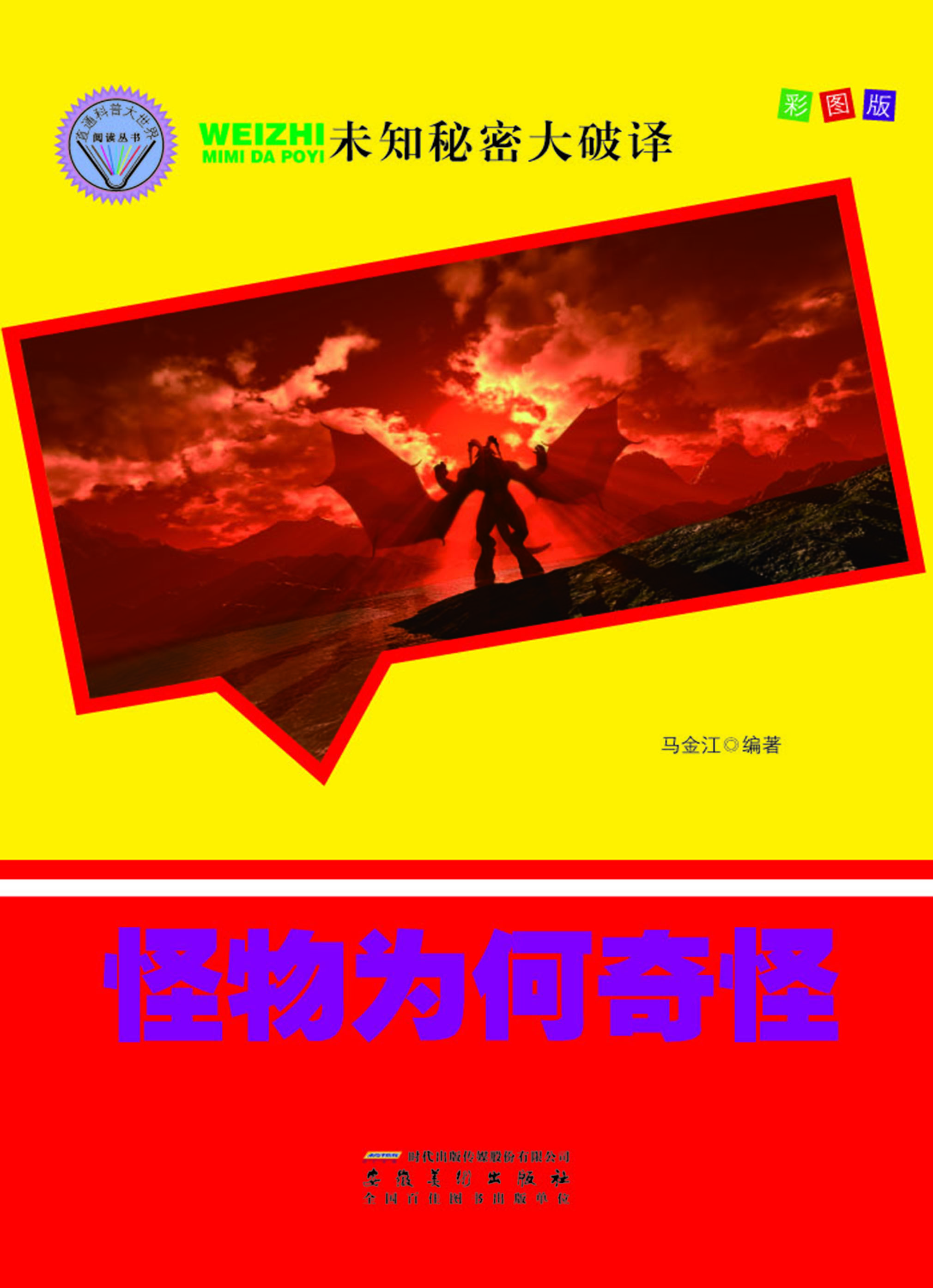 怪物为何奇怪