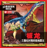 板龙——三叠纪时期的