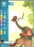 科普童话绘本馆·走兽