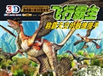 飞行霸主——称霸天空