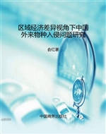 区域经济差异视角下中