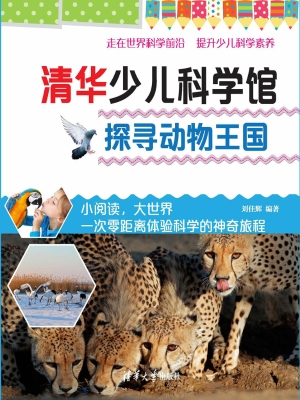 探寻动物王国