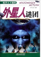 外星人谜团