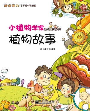 小植物学家应该知道的
