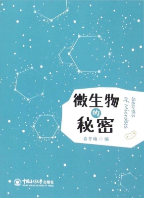 微生物的秘密