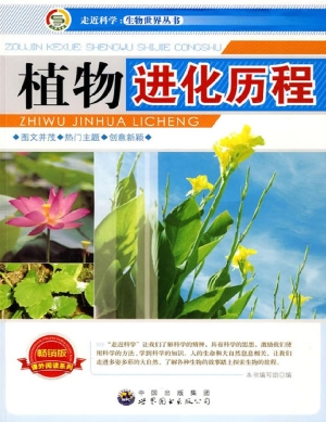 植物进化历程