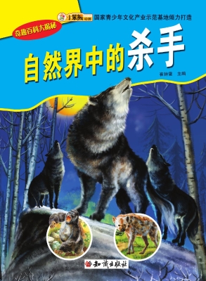 自然界中的杀手