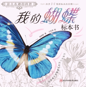 这么有趣的科普·我的