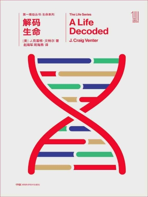 解码生命