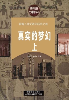 真实的梦幻（上）