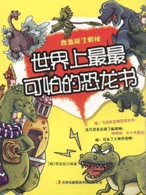 世界上最最可怕的恐龙