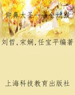 仰鼻大圣——金丝猴