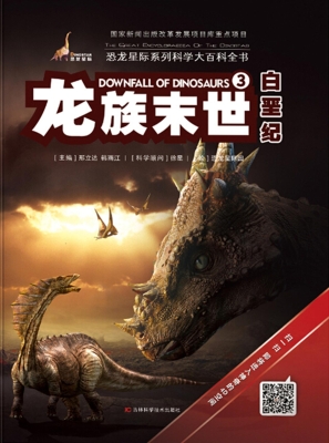 龙族末世·白垩纪