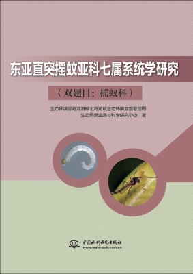 东亚直突摇蚊亚科七属