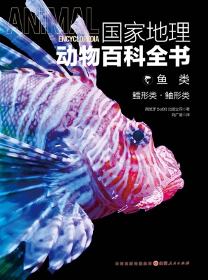 国家地理动物百科全书