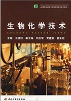 生物化学技术