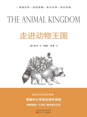 走进动物王国