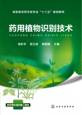 药用植物识别技术