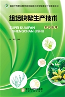 组培快繁生产技术