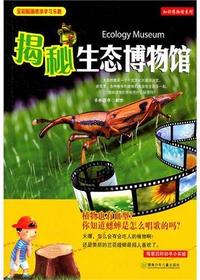 知识博物馆系列.揭秘