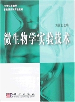 微生物学实验技术