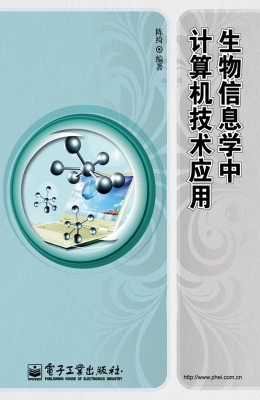 生物信息学中计算机技