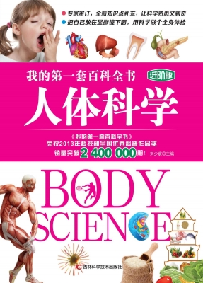 人体科学