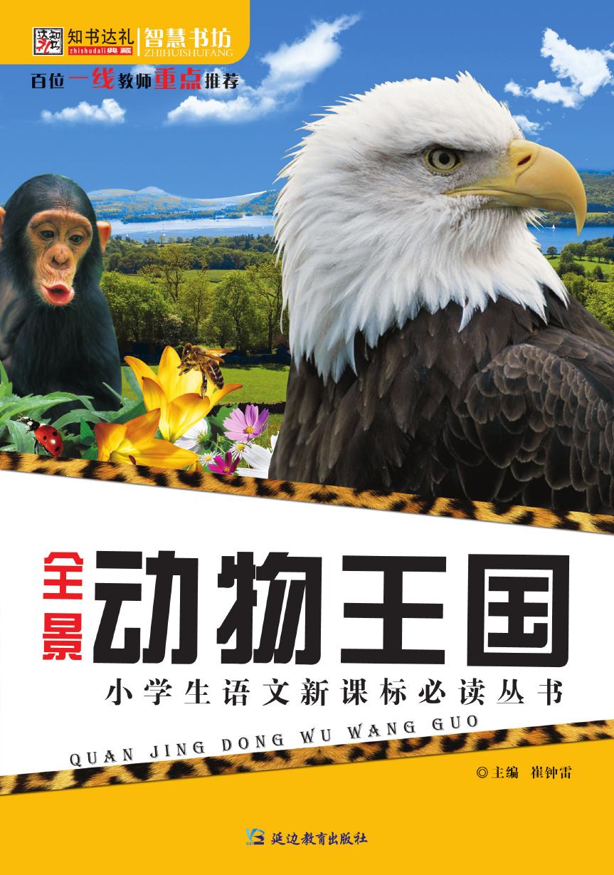 全景动物王国