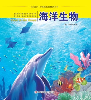 海洋生物