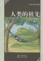 人类的祖先