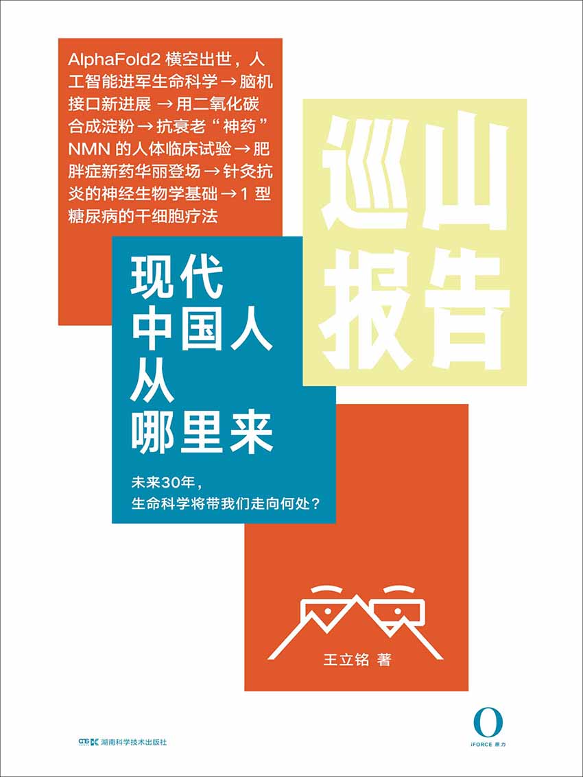 巡山报告3：现代中国人