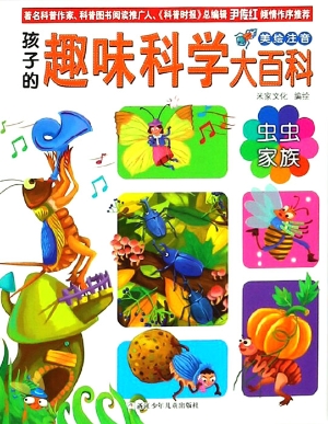 虫虫家族