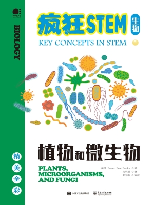植物和微生物
