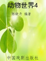动物世界4