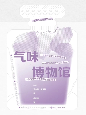 气味博物馆