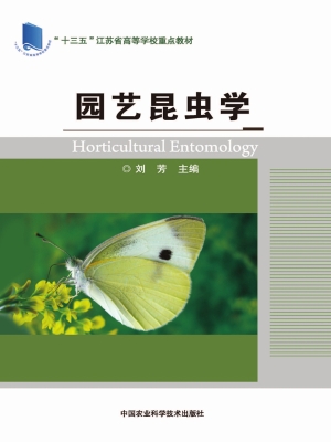 园艺昆虫学