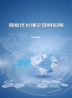 免疫优化理论及其应用