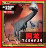 腕龙——不负责任的父